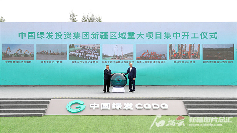 中国绿发投资集团新疆区域9个重大项目集中签约开工 建设新能源和文旅产业项目集群 总投资613亿元